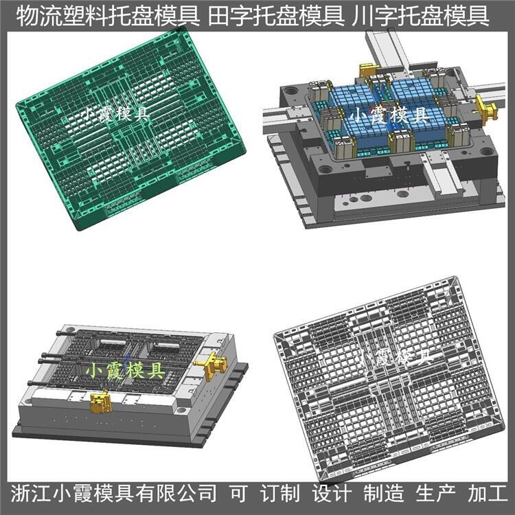 定制網(wǎng)格托盤模具工廠	生產(chǎn)網(wǎng)格PP卡板模具商家	制造網(wǎng)格塑料卡板模具廠家