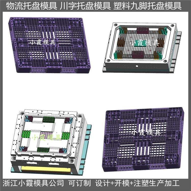 九腳卡板模具  /塑膠加工設(shè)計(jì)開模