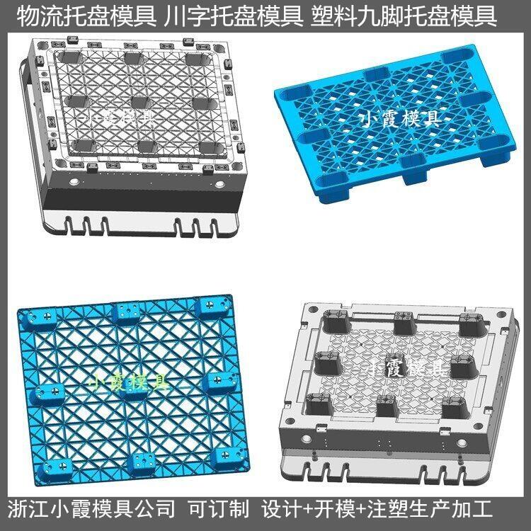 田字托盤模具  /設(shè)計加工注塑模具工廠