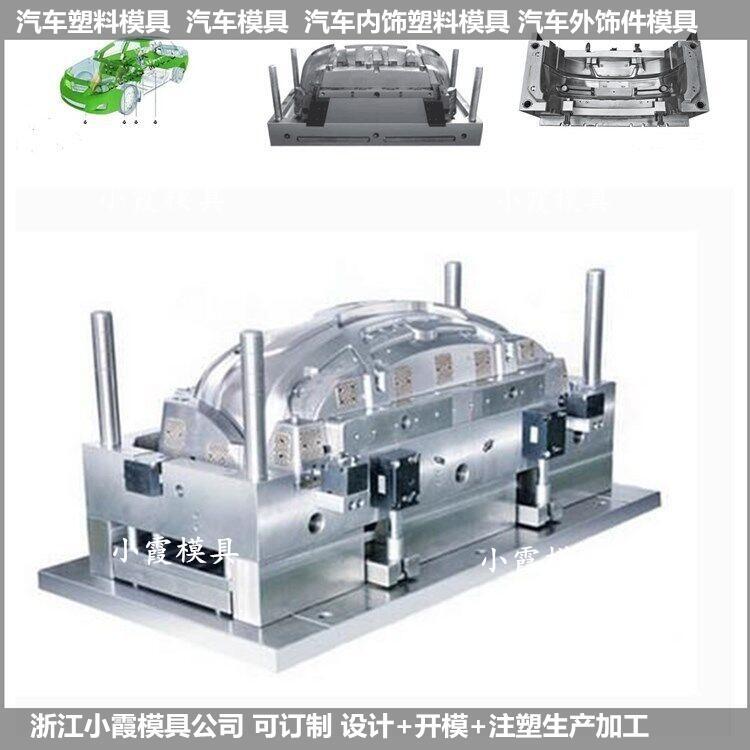 汽車模具  大型塑膠模具生產(chǎn)廠家