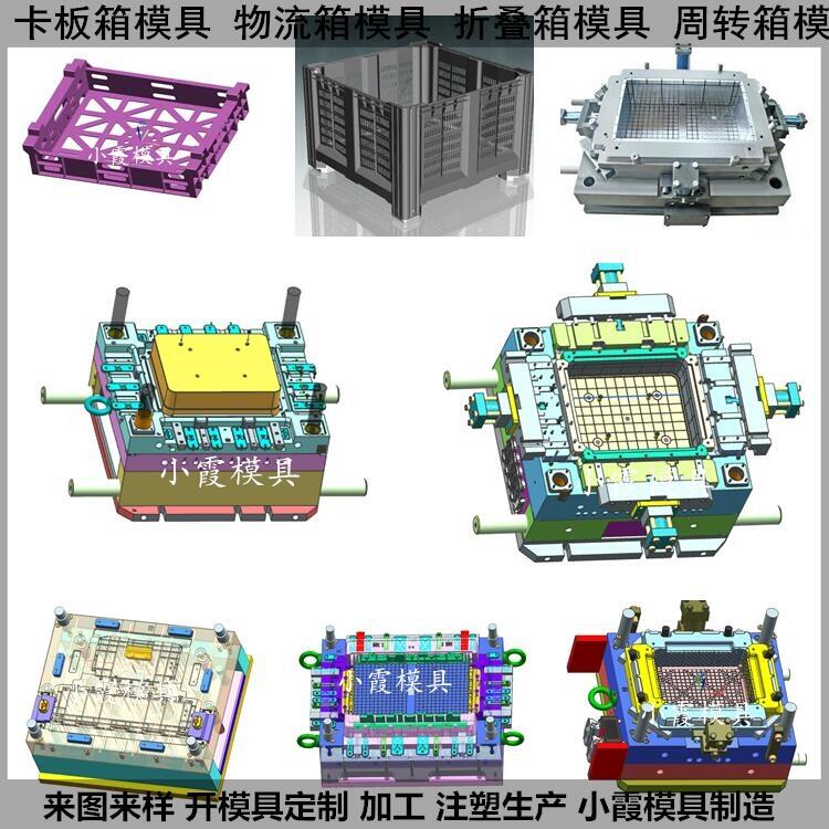 新款聚碳酸酯啤酒箱塑膠模具 新款PE冷藏箱塑膠模具 新款折疊周轉(zhuǎn)箱塑膠模具制作廠