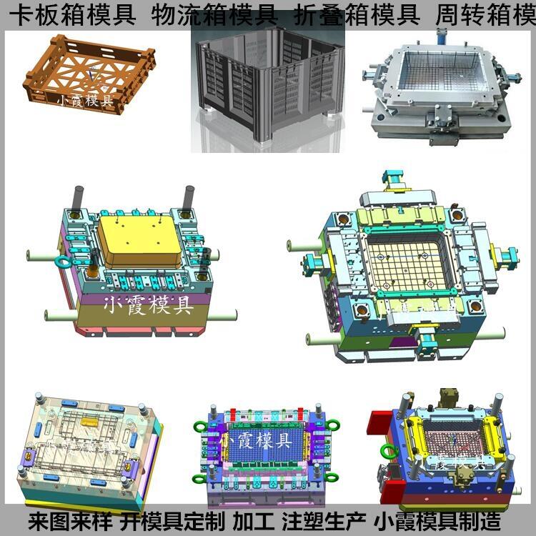 新款A(yù)BSEU箱塑膠模具 新款PA6折疊箱塑膠模具 新款PC ABS收納箱塑膠模具制造廠