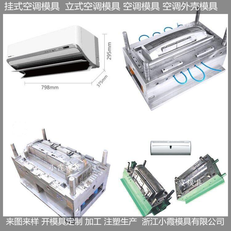 大型注塑模具制造智能空調塑料殼模具圖