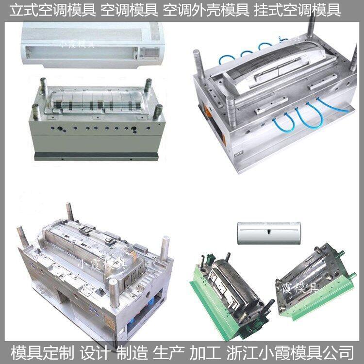 大型模具制造工廠掛式空調(diào)外殼模具廠家