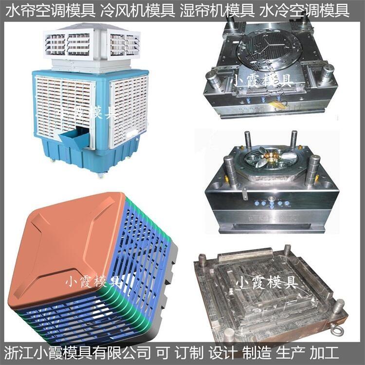 注塑模具廠上出風濕簾機模具圖片