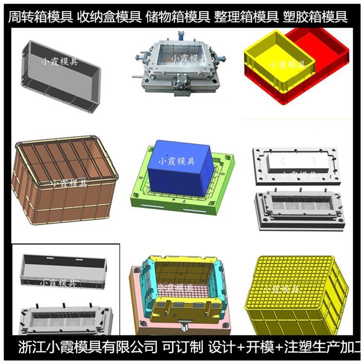 注塑訂制塑料箱模具	水果筐模具	周轉(zhuǎn)箱模具