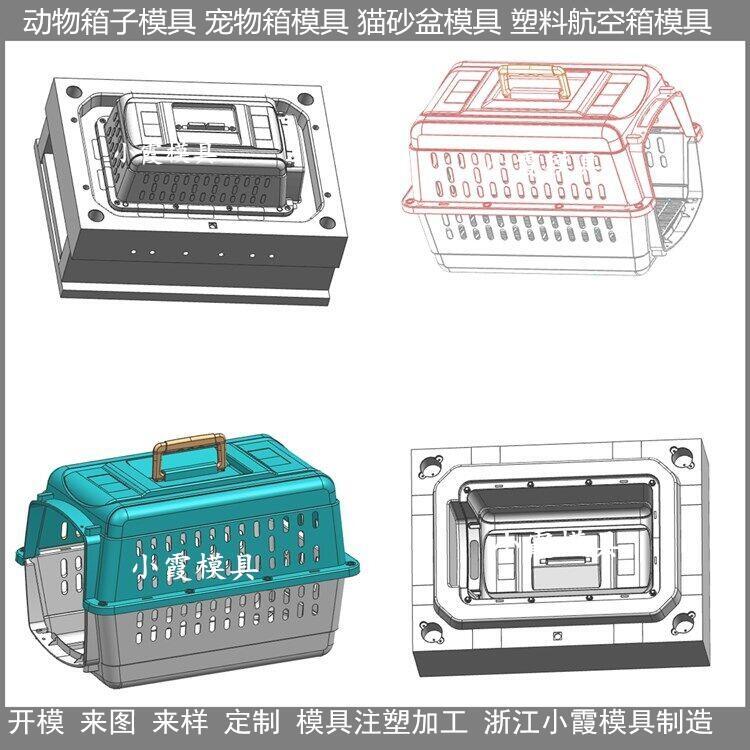 動物航空箱模具