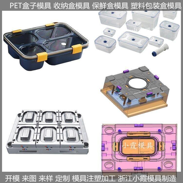 定做塑膠便當盒模具廠家	生產(chǎn)塑膠PP盒模具工廠