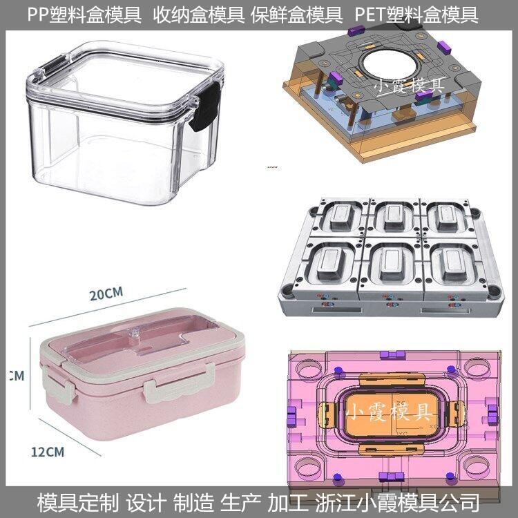 生產(chǎn)注塑打包盒模具商家	訂做保溫飯盒模具廠家