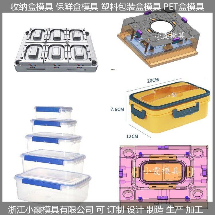 注塑保鮮盒模具  /精密大型模具設(shè)計制造