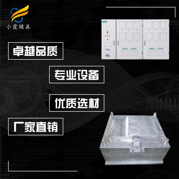 塑料電表模具/定制加工廠