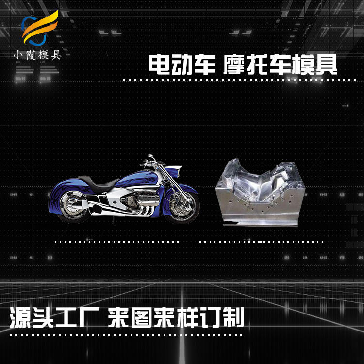 塑膠電動車模具制造生產(chǎn)廠家