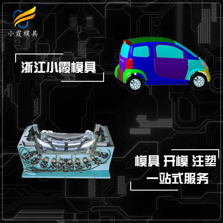 汽車(chē)外飾模具制作\注塑汽車(chē)件模具制造廠(chǎng)