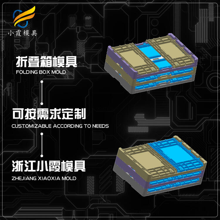 塑料折疊箱模具開(kāi)模開(kāi)模廠