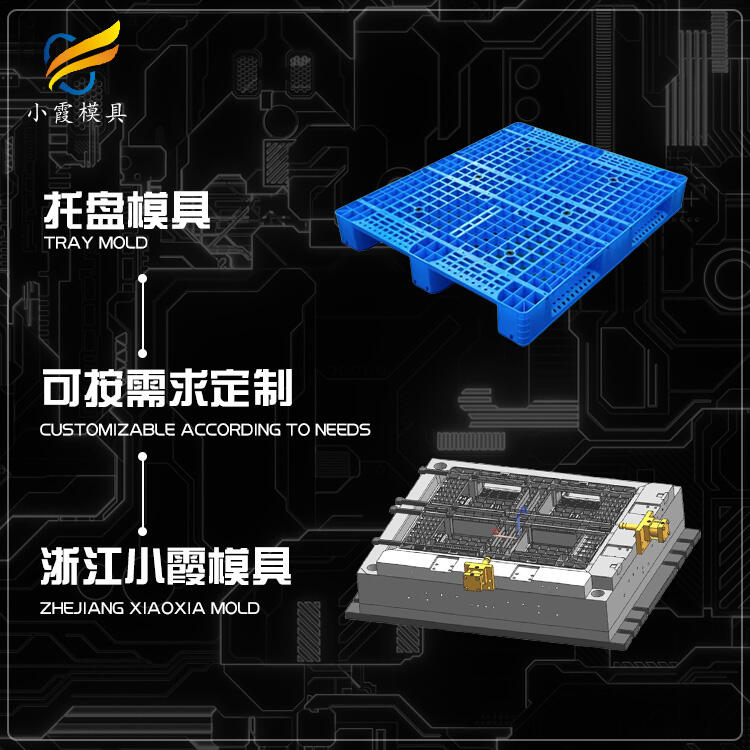 托盤模具開模\卡板模具制造廠