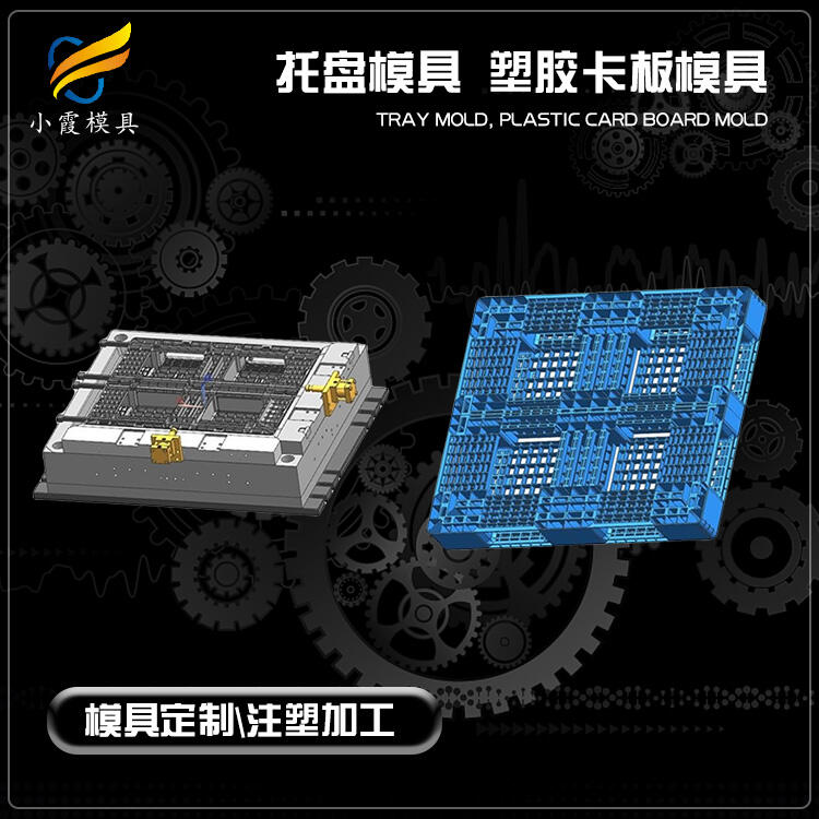 塑料托盤模具開模制作