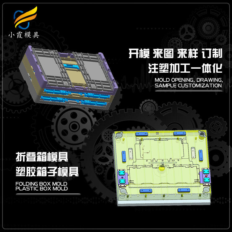 塑料折疊箱模具廠