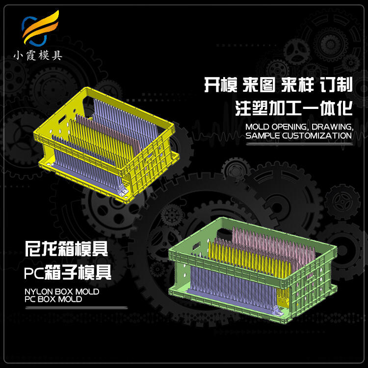 專業(yè)塑料PC周轉箱模具定做