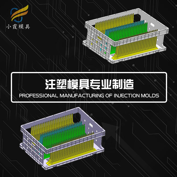 專業(yè)注塑PC周轉(zhuǎn)箱模具制造廠家