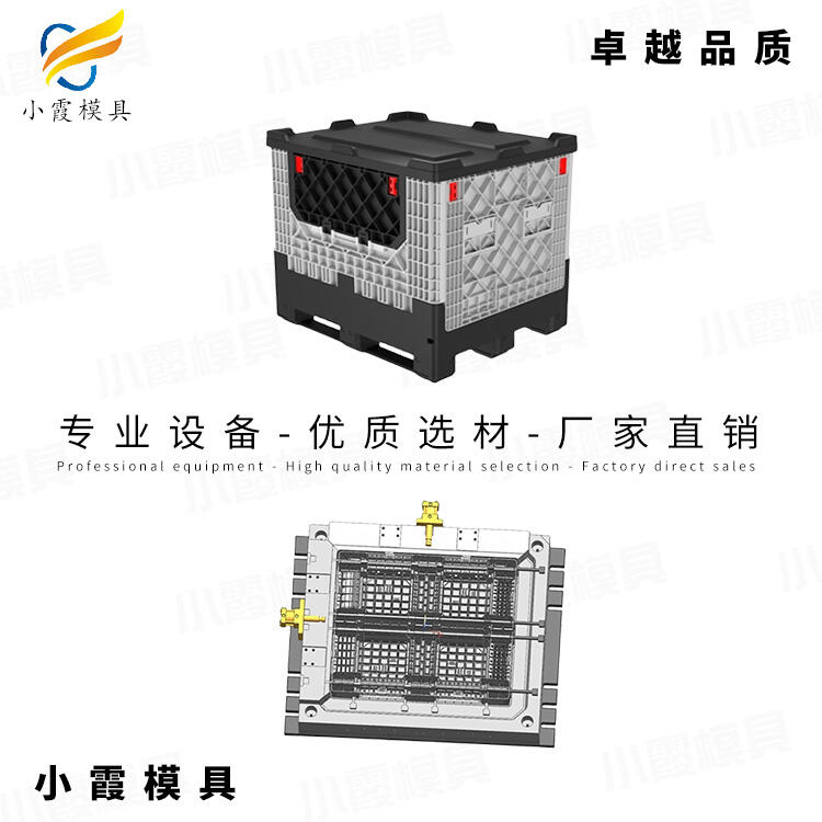 #塑膠圍板箱#卡板箱模具制作公司