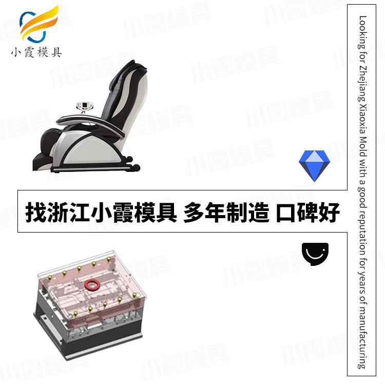 塑膠按摩椅模具/加工工廠