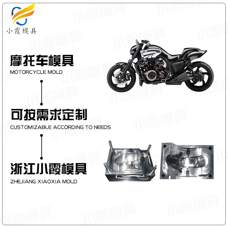 塑膠車(chē)殼模具加工廠家聯(lián)系方式