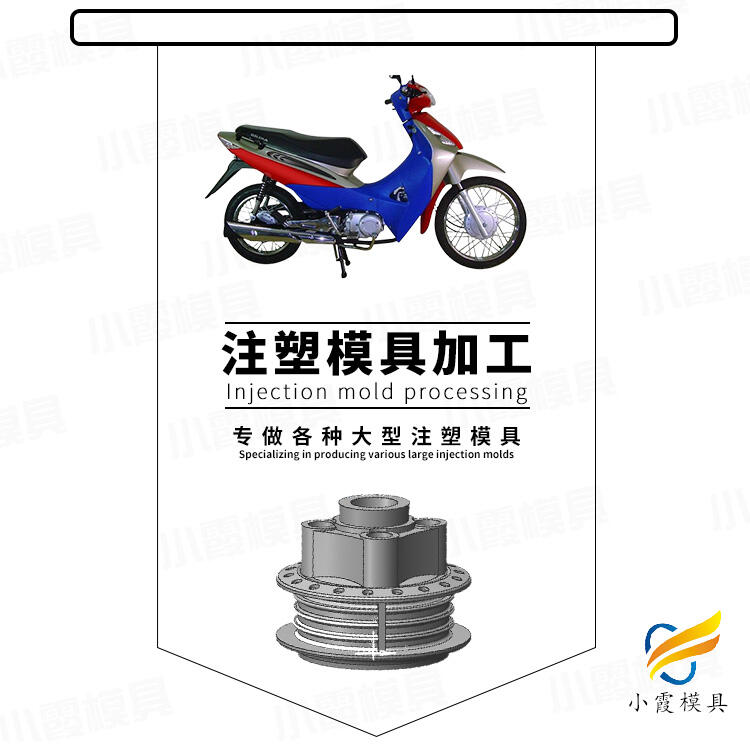 塑料摩托車(chē)模具制造生產(chǎn)廠