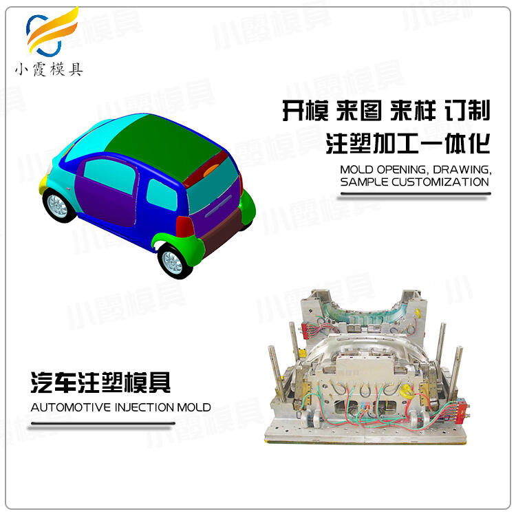 汽車模具加工\注塑汽車件模具制造廠