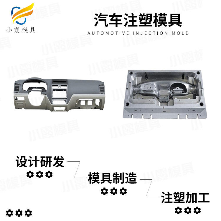 汽車外飾模具制造\注塑汽車件模具制造廠家