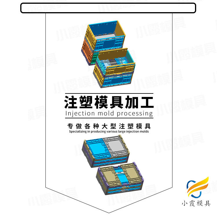 專業(yè)塑膠折疊箱模具定做