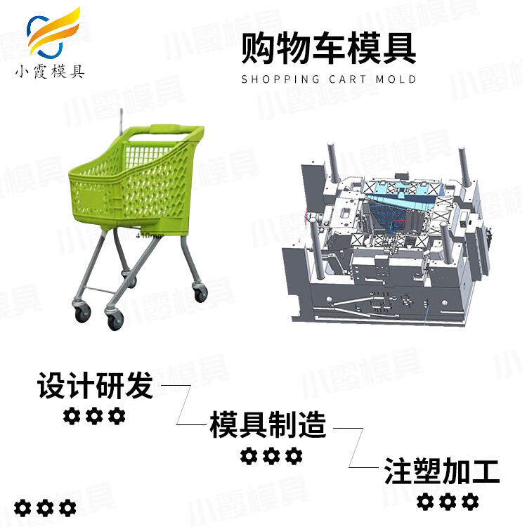 購物車模具加工\超市購物車模具廠家