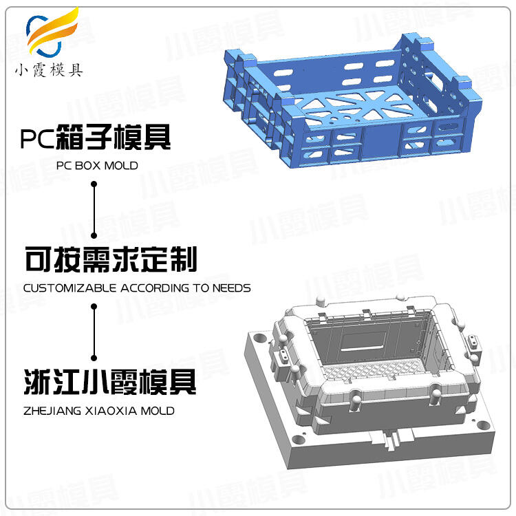 專業(yè)塑料PC+ABS周轉(zhuǎn)箱模具加工廠家聯(lián)系方式