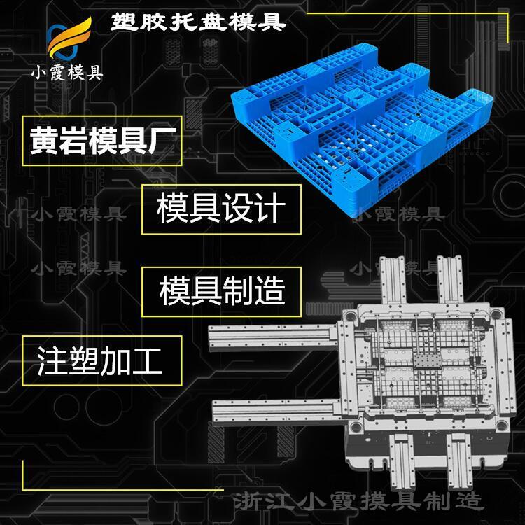 托盤模具開模\卡板模具廠家