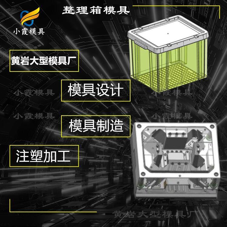 折疊箱模具制造\整理箱模具加工廠