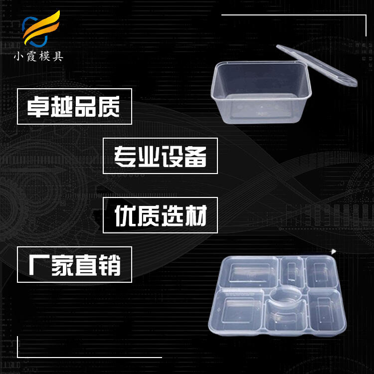 飯盒模具公司\打包盒模具制造廠(chǎng)家