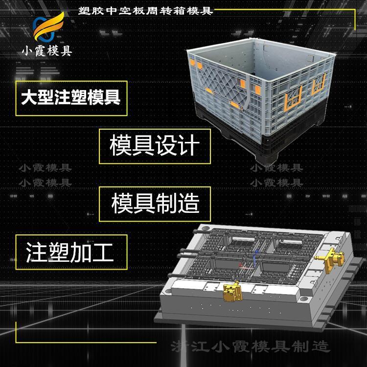 中空箱模具工廠\卡板箱模具制造廠家