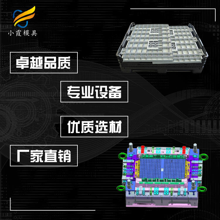 #塑膠中空板箱#卡板箱模具設(shè)計(jì)制造