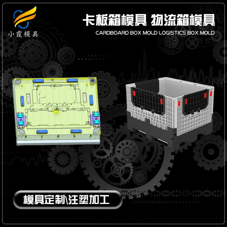 #塑料運輸箱#卡板箱模具加工廠