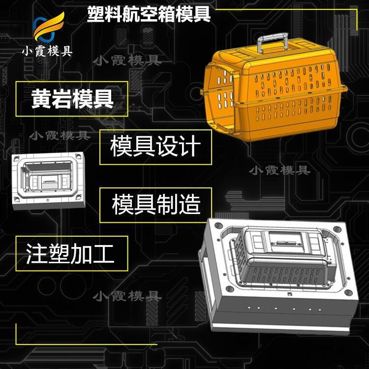 貓砂盆模具制造\寵物航空箱模具生產(chǎn)廠家