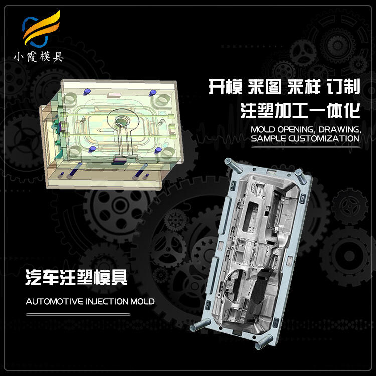 汽車外飾模具工廠\汽車零部件模具生產廠家