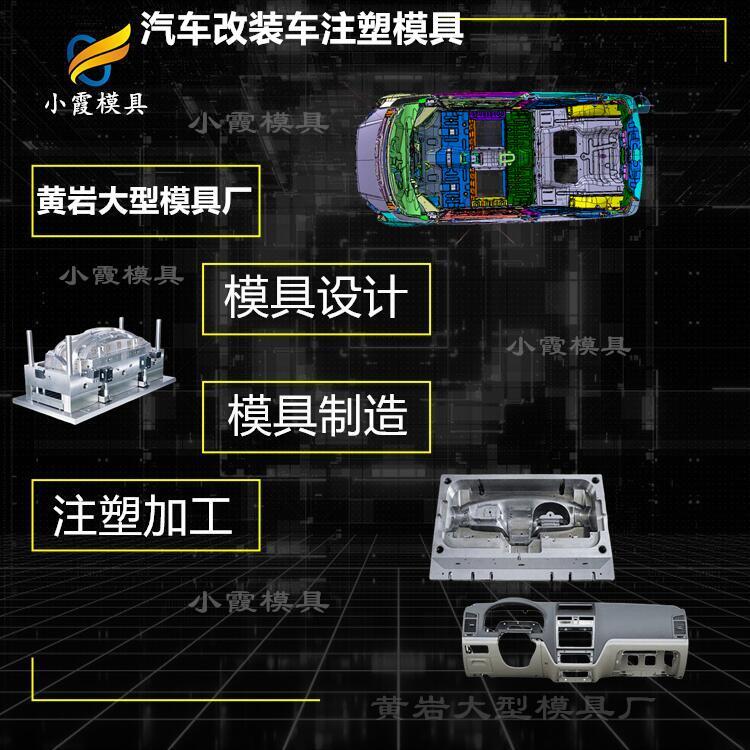 汽車(chē)件模具制作\注塑汽車(chē)件模具廠家