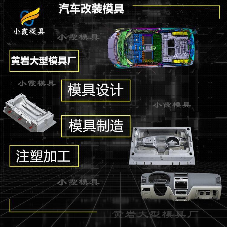 汽車件模具公司\汽車零部件模具生產(chǎn)廠家