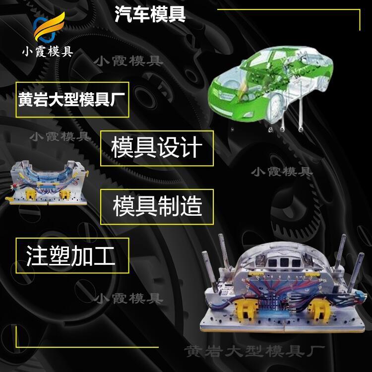 汽車注塑模具開模\汽車配件模具制造廠