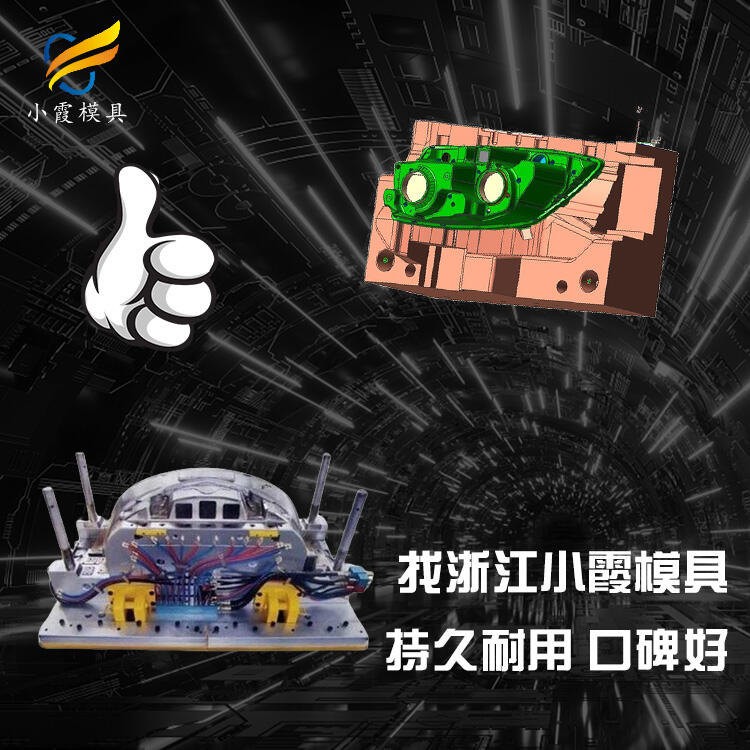 汽車注塑模具廠\汽車注射模具廠家