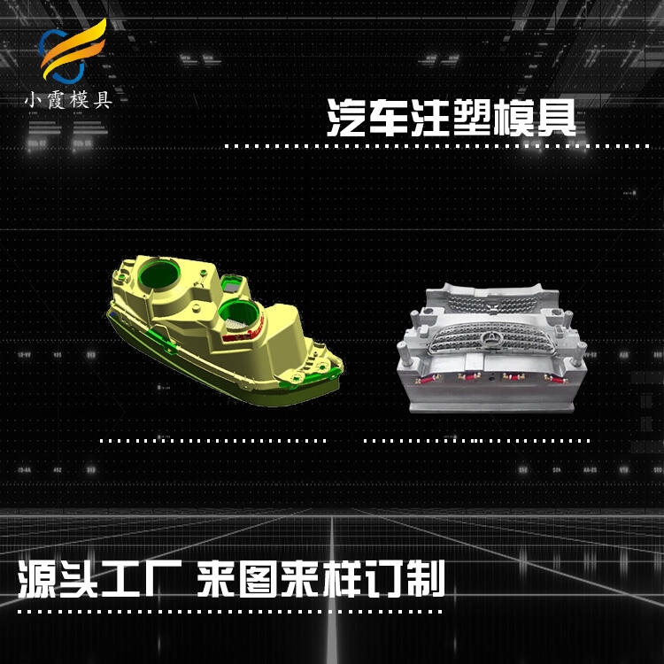 汽車件模具開模\汽車配件模具加工廠