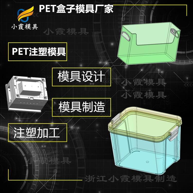 #塑膠PET塑料#PET模具廠家