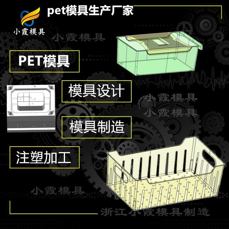 #塑膠注射PET#PET模具公司