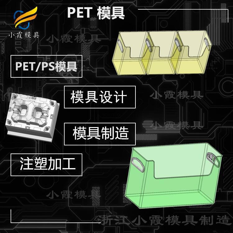 pet專用模具工廠\透明塑膠模具廠家