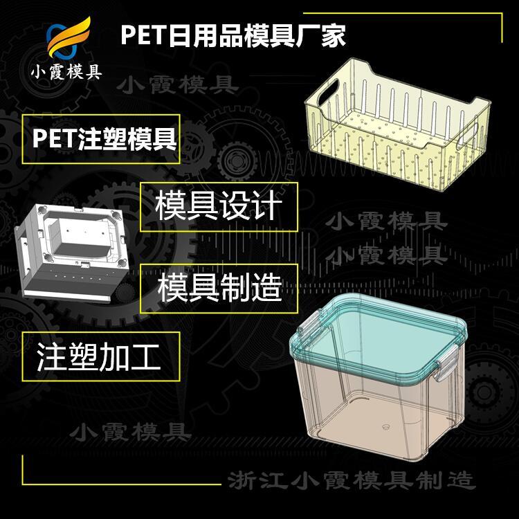 #塑膠pet塑料#PET模具公司