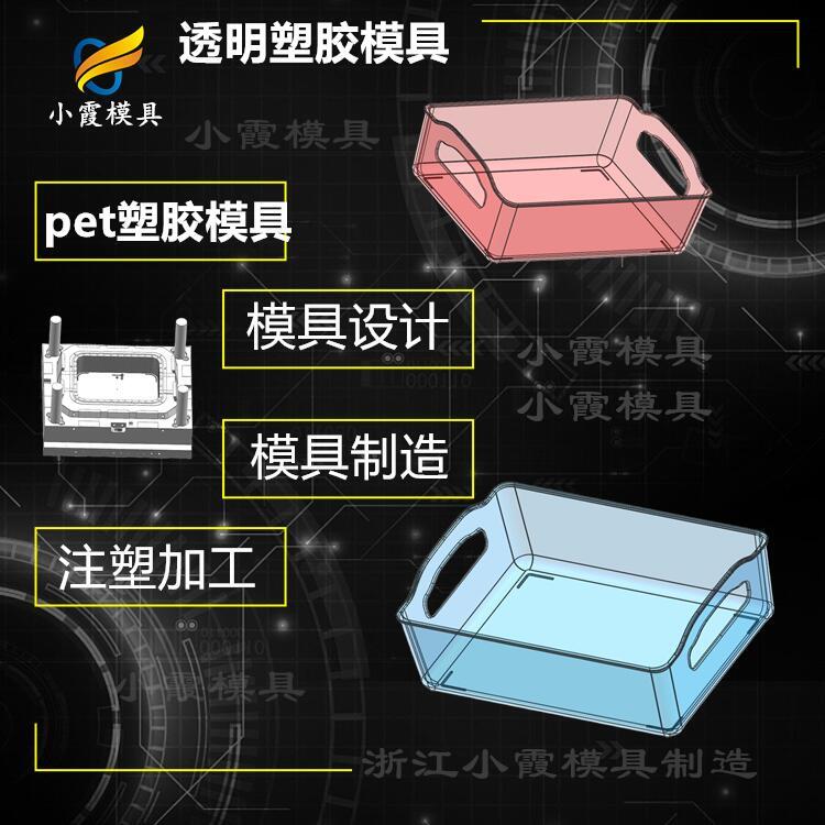 PET模具廠\pet塑料模具制造廠家